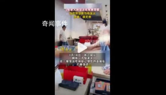 98岁老人吃免费早饭 因没有豆腐砸店