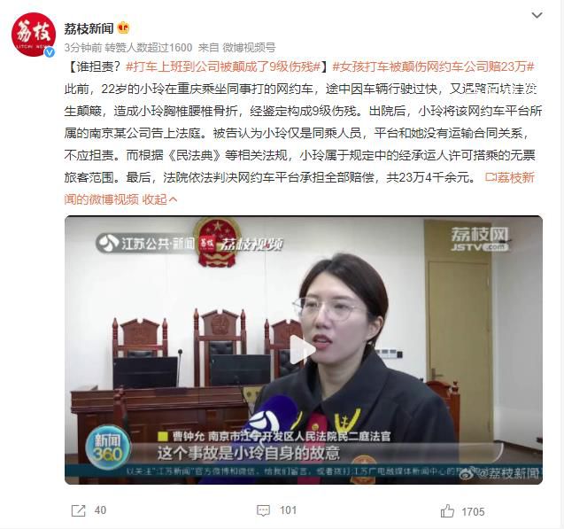 女子坐网约车被颠成九级伤残 法院依法判决网约车平台承担全部赔偿
