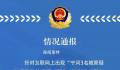 天津3名城管被捅伤 嫌疑人被刑拘