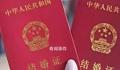委员建议降低法定婚龄 官方回应