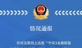疑天津3名城管被捅伤 官方称已送医