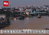 缅甸旅行风险等级为橙色高风险 这3个地方为红色