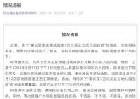 官方辟谣家长花3万买幼儿园名额 引发网络关注