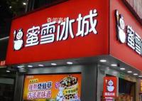 蜜雪冰城回应女子买冰激凌遭辱骂 店员已被停职