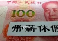 多地发文!鼓励错峰休假、分期休假