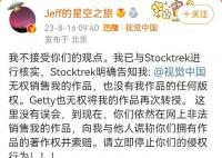 央媒评视觉中国:碰瓷式维权必须叫停