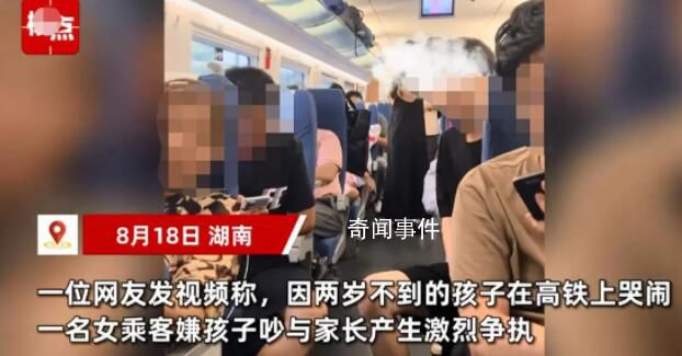 一岁多孩子高铁哭闹遭女子要求闭嘴 与家长发生激烈争执