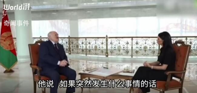 白俄总统:普京曾提出掩护请求