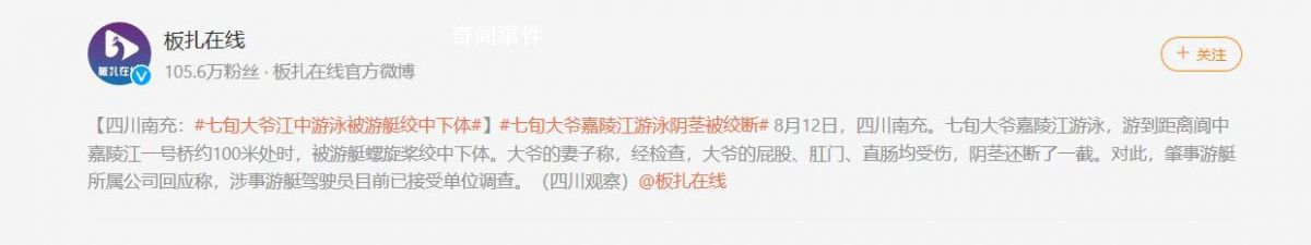 大爷游泳被游艇绞断下体 涉事游艇驾驶员目前已接受单位调查