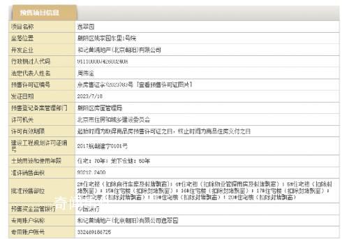 李嘉诚北京一住宅项目将开售 该项目地块的价值已经暴涨50倍