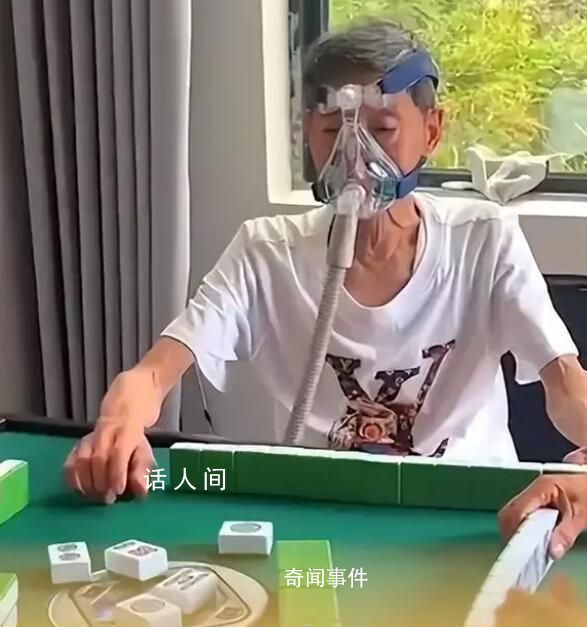 72岁老人边吸氧边坚持打麻将 父亲开心最重要