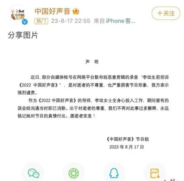 好声音声明被指敷衍 媒体:拿出录音