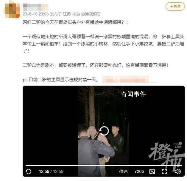主播二驴直播时被绑架?警方:摆拍