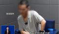 伪装成功人士相亲实际为杀猪 引诱受害人投资
