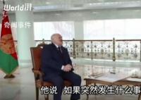 白俄总统:普京曾提出掩护请求