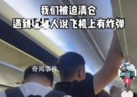 旅客扬言机上有炸弹 航班延误3小时