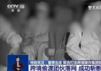 境外诈骗目标多为编制人员 这些不法分子是如何利用高薪招聘诱惑境内人员出境的