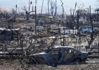 夏威夷大火约1300人失踪 死亡人数已上升至114人