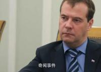 俄前总统:俄乌冲突可能持续数十年