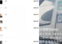 女子账户不分昼夜有钱转入每次1分 担心遇到了什么骗局