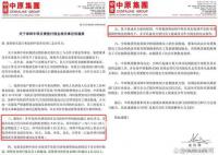 知名房产中介店名被恒大拖累 从业人员大量流失