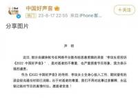 好声音声明被指敷衍 媒体:拿出录音