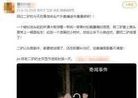 主播二驴直播时被绑架?警方:摆拍