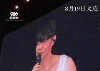 李荣浩演唱会抓包提前走的粉丝 李荣浩：祝你成功吧