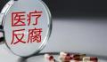 女卫生院长被举报婚内出轨 官方回应