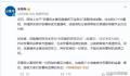 安慕希回应主播不当言论:非公司员工