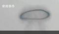大连上空现黑色烟圈神似UFO 形状像蘑菇
