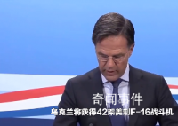 泽连斯基访问丹麦坐进F-16战机 达成突破性协议