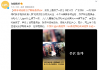 骑手回应称孩子跳楼是误会 网上有个别造谣说孩子跳楼自杀