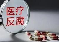 女卫生院长被举报婚内出轨 官方回应