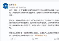 安慕希回应主播不当言论:非公司员工
