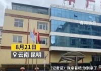 记者采访假央企遭死亡恐吓 将真相揭露给全国人民