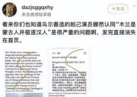 妲己扮演者娜然转发花木兰是蒙古人 引发了广泛争议