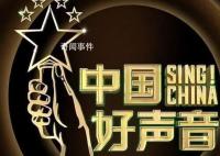 媒体:当好声音成了“坏声音”