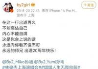 by2晒与Angelababy合照 引发了网友们的关注和羡慕