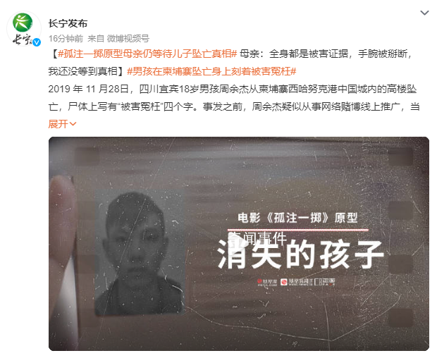 男孩在柬埔寨坠亡身上刻着冤枉 母亲：全身都是被害证据