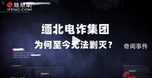 缅甸高官回应缅北诈骗:媒体夸大