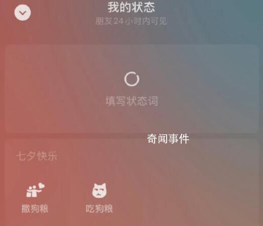 微信撒狗粮限定状态上线 分别为吃狗粮和撒狗粮