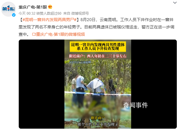 云南一窨井发现两具男尸 警方正在进一步调查中