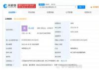 鼠头鸭脖涉事企业成立新公司 经营范围为餐饮管理