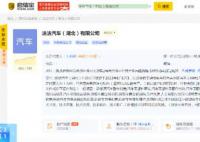 贾跃亭造车新动向!新公司成立