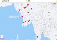 缅甸风险地图:从金三角到西北部