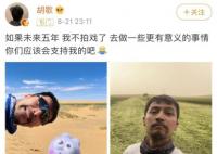 胡歌 如果未来五年我不拍戏了