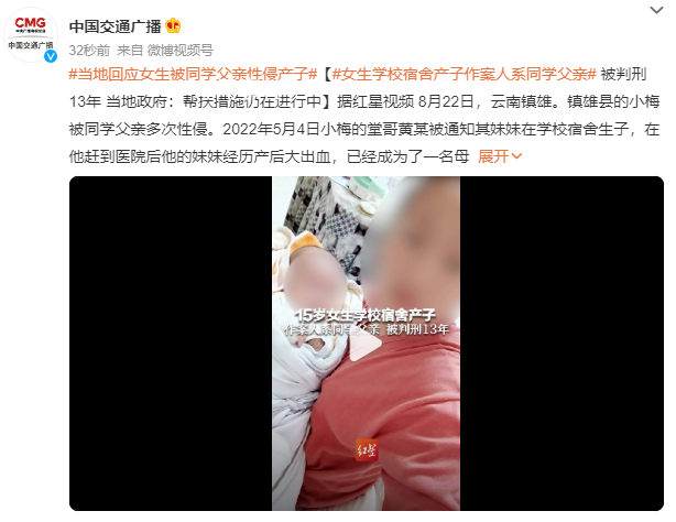 当地回应女生被同学父亲性侵产子 帮扶措施仍在进行中