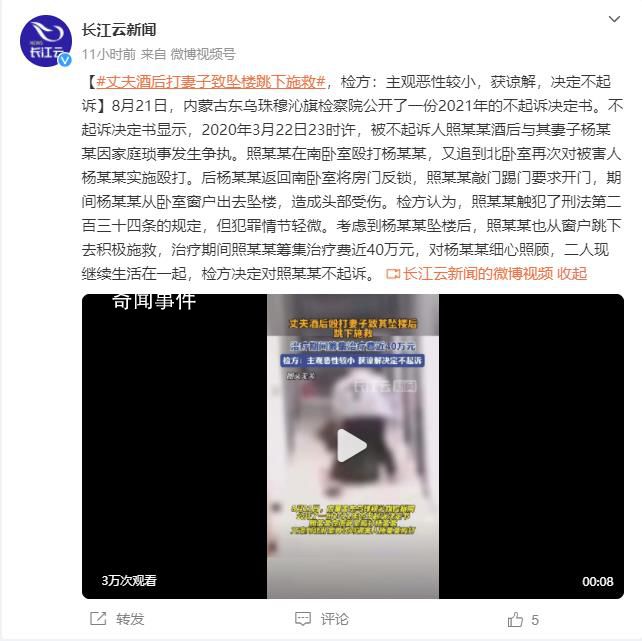 丈夫酒后打妻子致坠楼 检方:不起诉