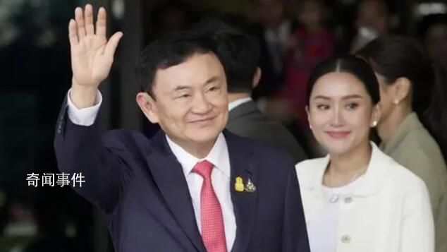 泰国前总理他信入狱后被紧急送医 这究竟是怎么回事
